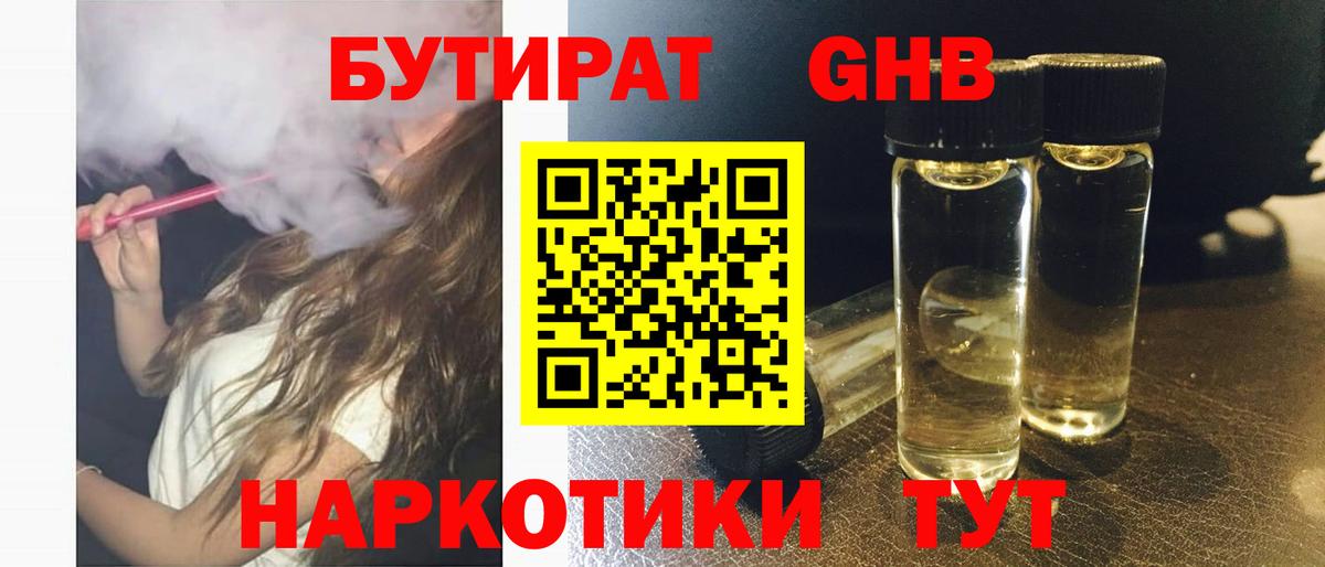 Бутират буратино Наро-Фоминск