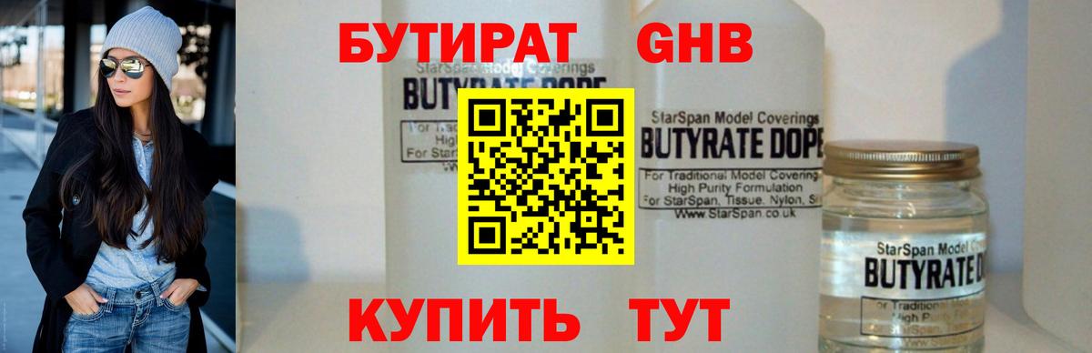 Бутират вода  Вход с VPN  Наро-Фоминск 