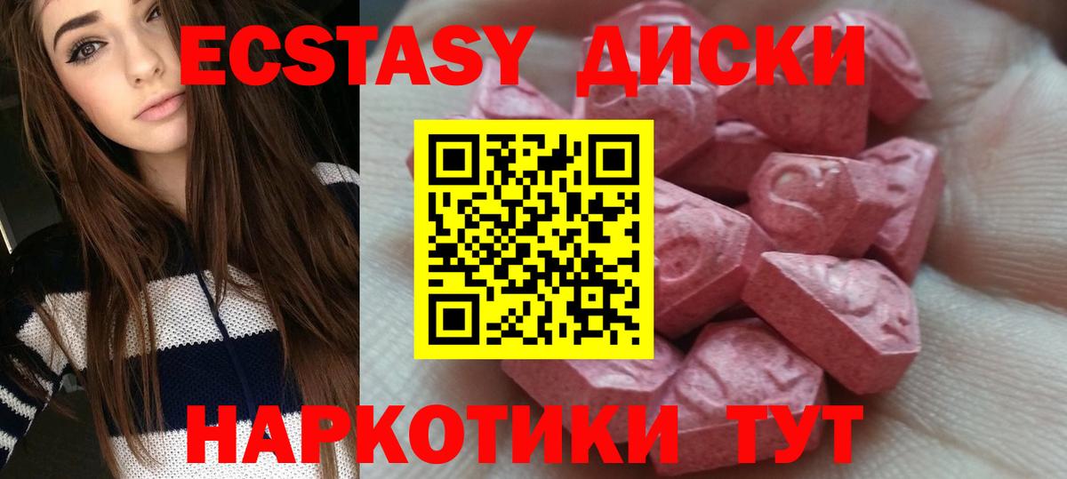 ЭКСТАЗИ XTC Наро-Фоминск