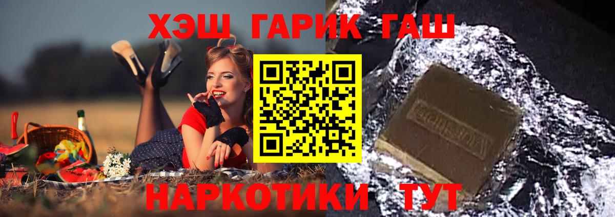ГАШ гашик  Вход с VPN  продажа наркотиков  Наро-Фоминск 