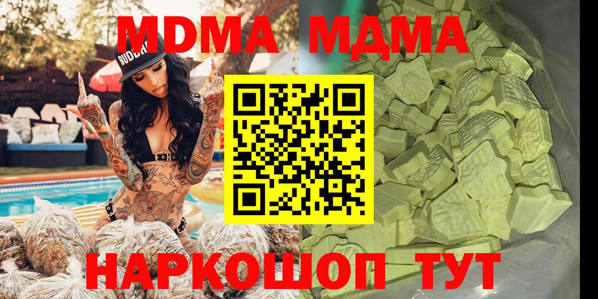МДМА кристаллы Наро-Фоминск