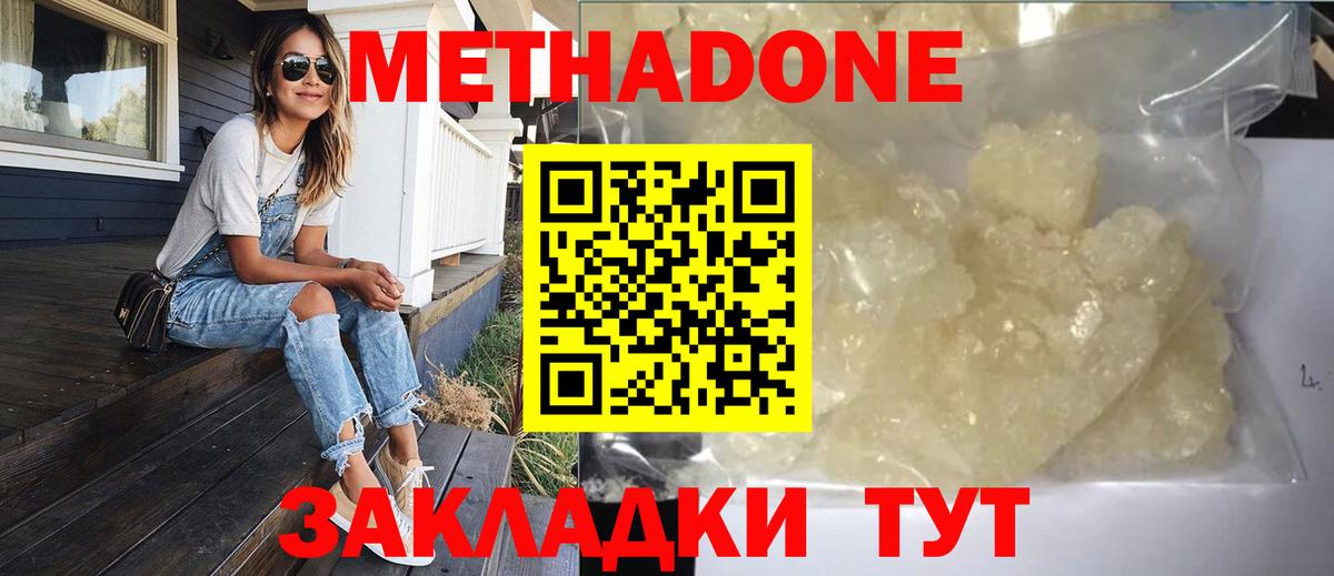 mega маркетплейс  МЕТАДОН белоснежный  Вход с VPN  Наро-Фоминск 